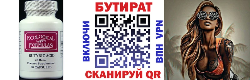 БУТИРАТ 99%  Киселёвск 